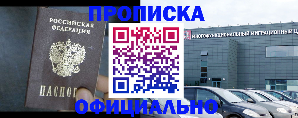 прописка 2025 в Катав-Ивановске