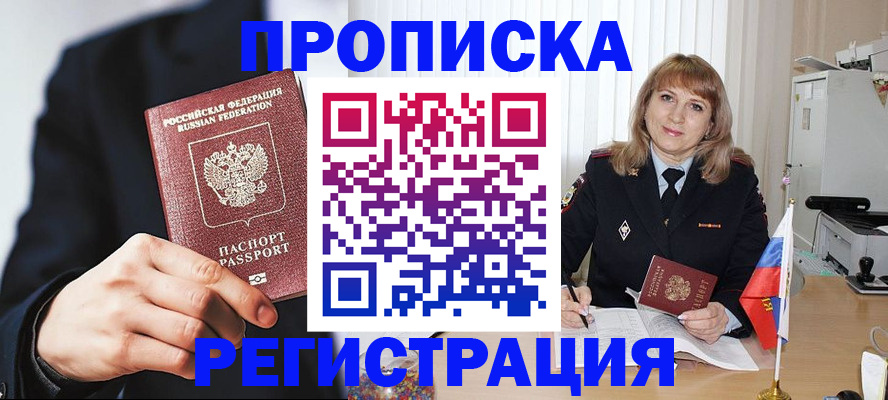 прописка законно в Катав-Ивановске